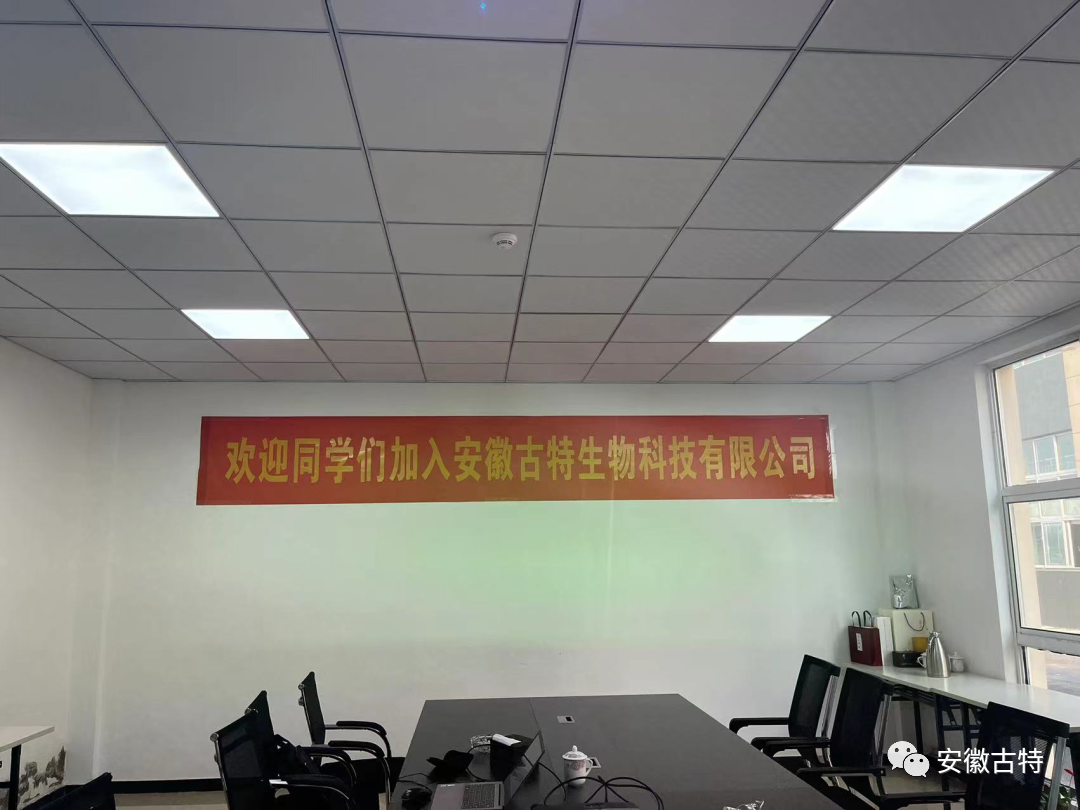 古特生物 古特生物