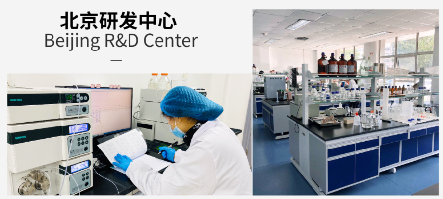北京研發中心