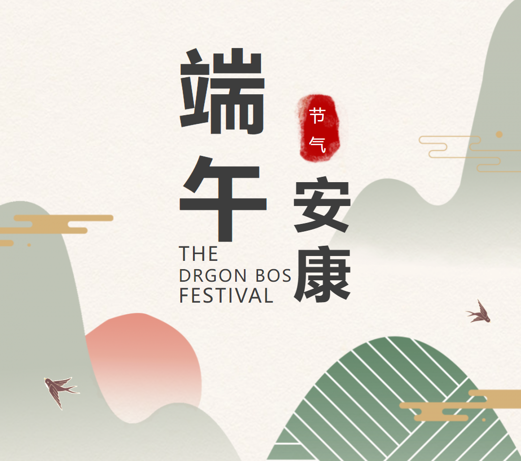 粽情端午 粽情端午