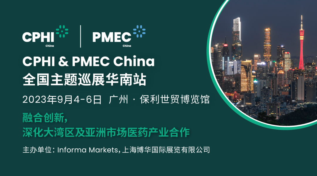 關于CPHI & PMEC China廣州展 關于CPHI & PMEC China廣州展