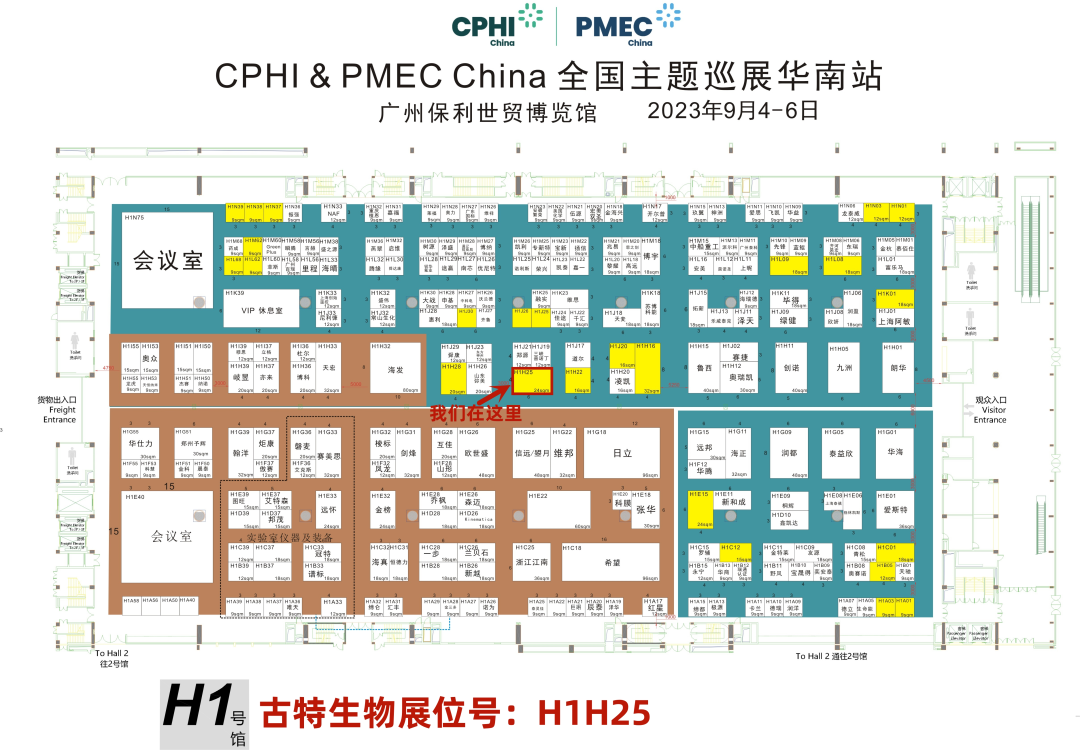 古特生物 展位號:H1H25