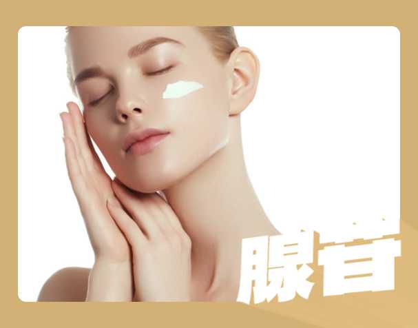 腺苷抗皮膚衰老的三個關鍵問題