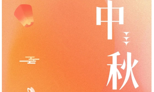 中秋 - 月滿金秋，感謝有你