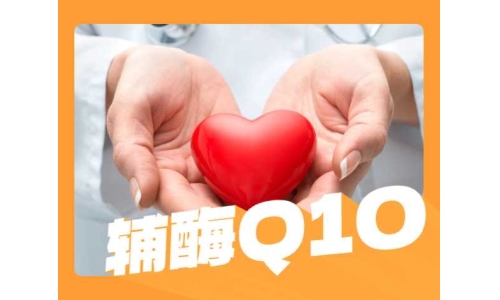 服用輔酶Q10后會(huì)發(fā)生什么？